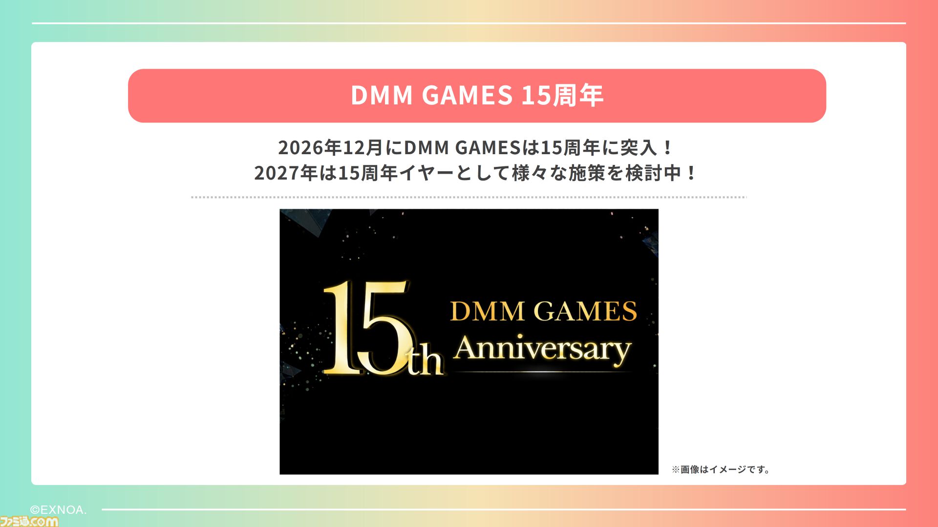 登録者4000万人を突破した巨大プラットフォーム“DMM GAMES”が2026年度の展開を発表。iOS向け独自ストアアプリは6月にリリース予定、R18版の可能性も
