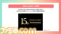 登録者4000万人を突破した巨大プラットフォーム“DMM GAMES”が2026年度の展開を発表。iOS向け独自ストアアプリは6月にリリース予定、R18版の可能性も
