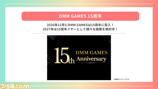 登録者4000万人を突破した巨大プラットフォーム“DMM GAMES”が2026年度の展開を発表。iOS向け独自ストアアプリは6月にリリース予定、R18版の可能性も
