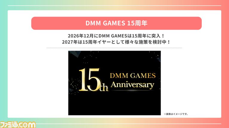 登録者4000万人を突破した巨大プラットフォーム“DMM GAMES”が2026年度の展開を発表。iOS向け独自ストアアプリは6月にリリース予定、R18版の可能性も