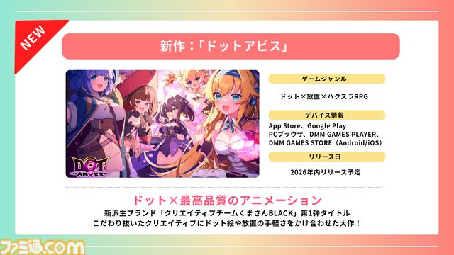 登録者4000万人を突破した巨大プラットフォーム“DMM GAMES”が2026年度の展開を発表。iOS向け独自ストアアプリは6月にリリース予定、R18版の可能性も