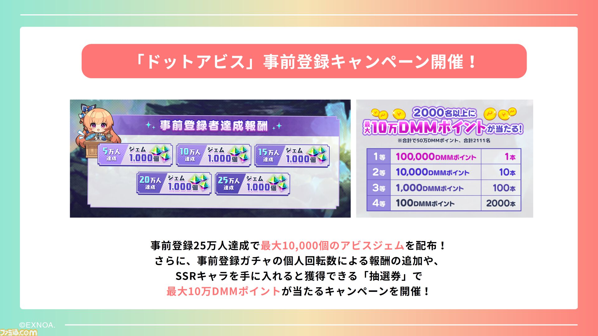 登録者4000万人を突破した巨大プラットフォーム“DMM GAMES”が2026年度の展開を発表。iOS向け独自ストアアプリは6月にリリース予定、R18版の可能性も