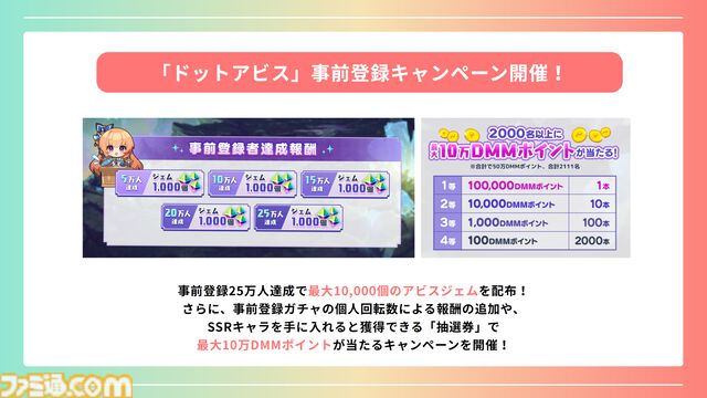 登録者4000万人を突破した巨大プラットフォーム“DMM GAMES”が2026年度の展開を発表。iOS向け独自ストアアプリは6月にリリース予定、R18版の可能性も