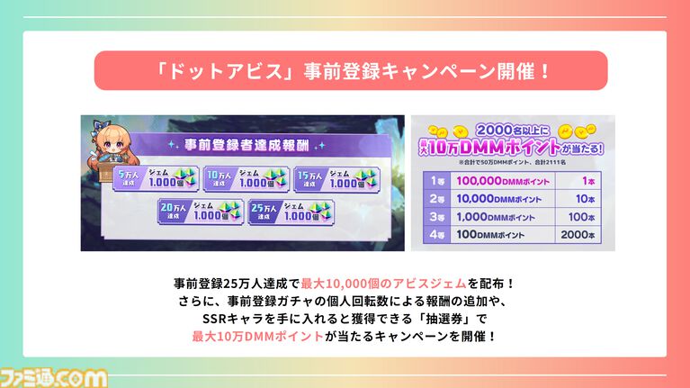 登録者4000万人を突破した巨大プラットフォーム“DMM GAMES”が2026年度の展開を発表。iOS向け独自ストアアプリは6月にリリース予定、R18版の可能性も