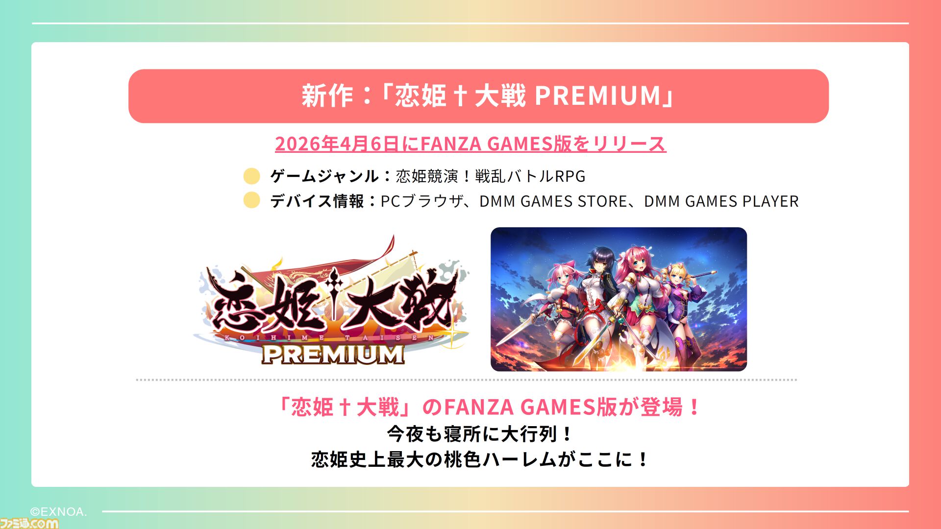 登録者4000万人を突破した巨大プラットフォーム“DMM GAMES”が2026年度の展開を発表。iOS向け独自ストアアプリは6月にリリース予定、R18版の可能性も