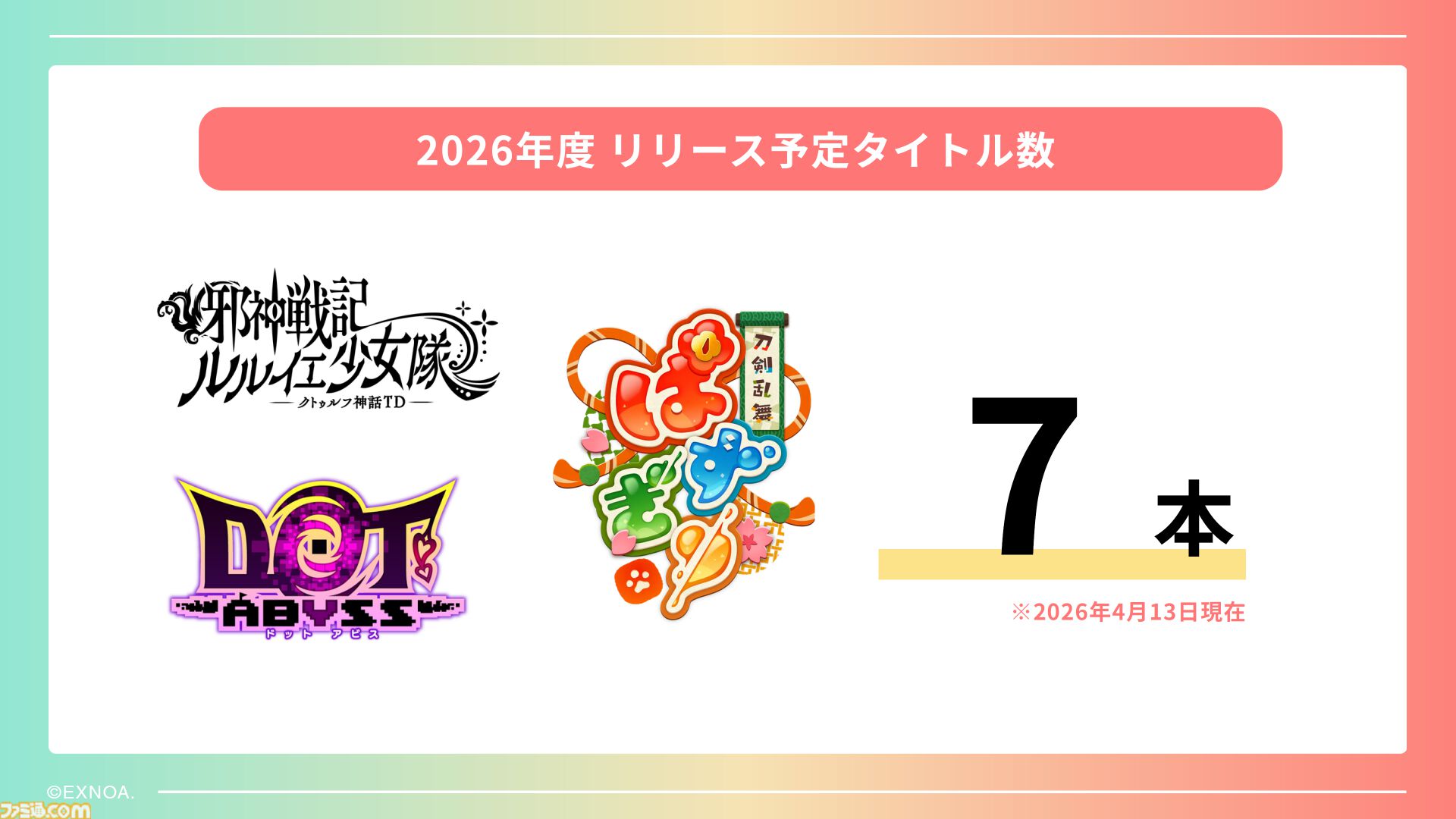 登録者4000万人を突破した巨大プラットフォーム“DMM GAMES”が2026年度の展開を発表。iOS向け独自ストアアプリは6月にリリース予定、R18版の可能性も