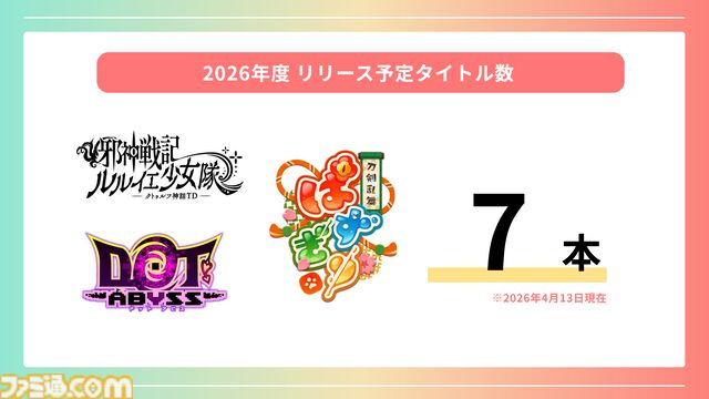 登録者4000万人を突破した巨大プラットフォーム“DMM GAMES”が2026年度の展開を発表。iOS向け独自ストアアプリは6月にリリース予定、R18版の可能性も