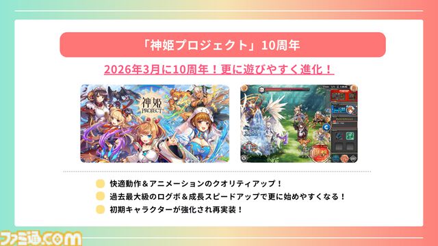 登録者4000万人を突破した巨大プラットフォーム“DMM GAMES”が2026年度の展開を発表。iOS向け独自ストアアプリは6月にリリース予定、R18版の可能性も