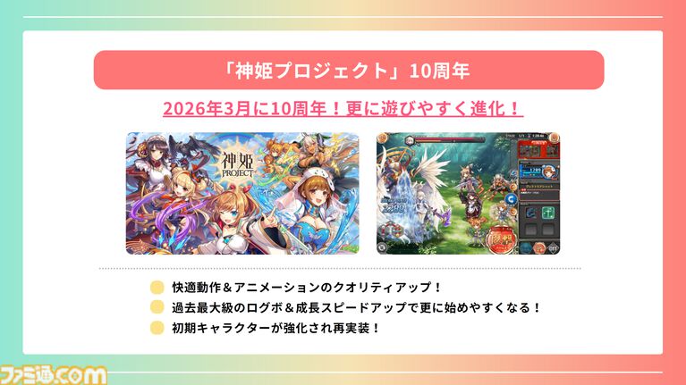 登録者4000万人を突破した巨大プラットフォーム“DMM GAMES”が2026年度の展開を発表。iOS向け独自ストアアプリは6月にリリース予定、R18版の可能性も