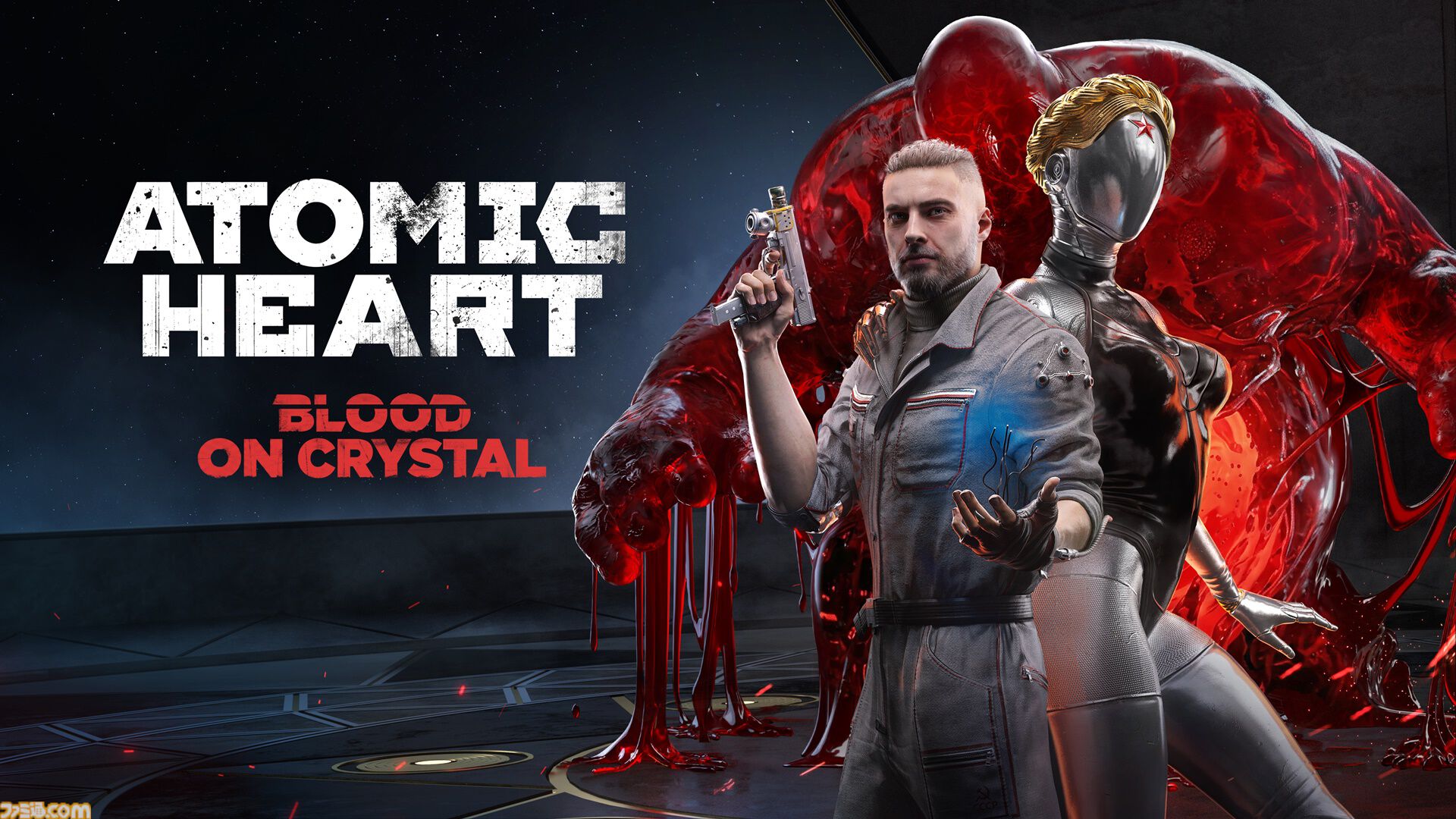 『アトミックハート』物語を締めくくるDLC第4弾“Blood on Crystal”が配信スタート。これまでのDLC全部入り“Ultimate Edition”のDL版も同時発売