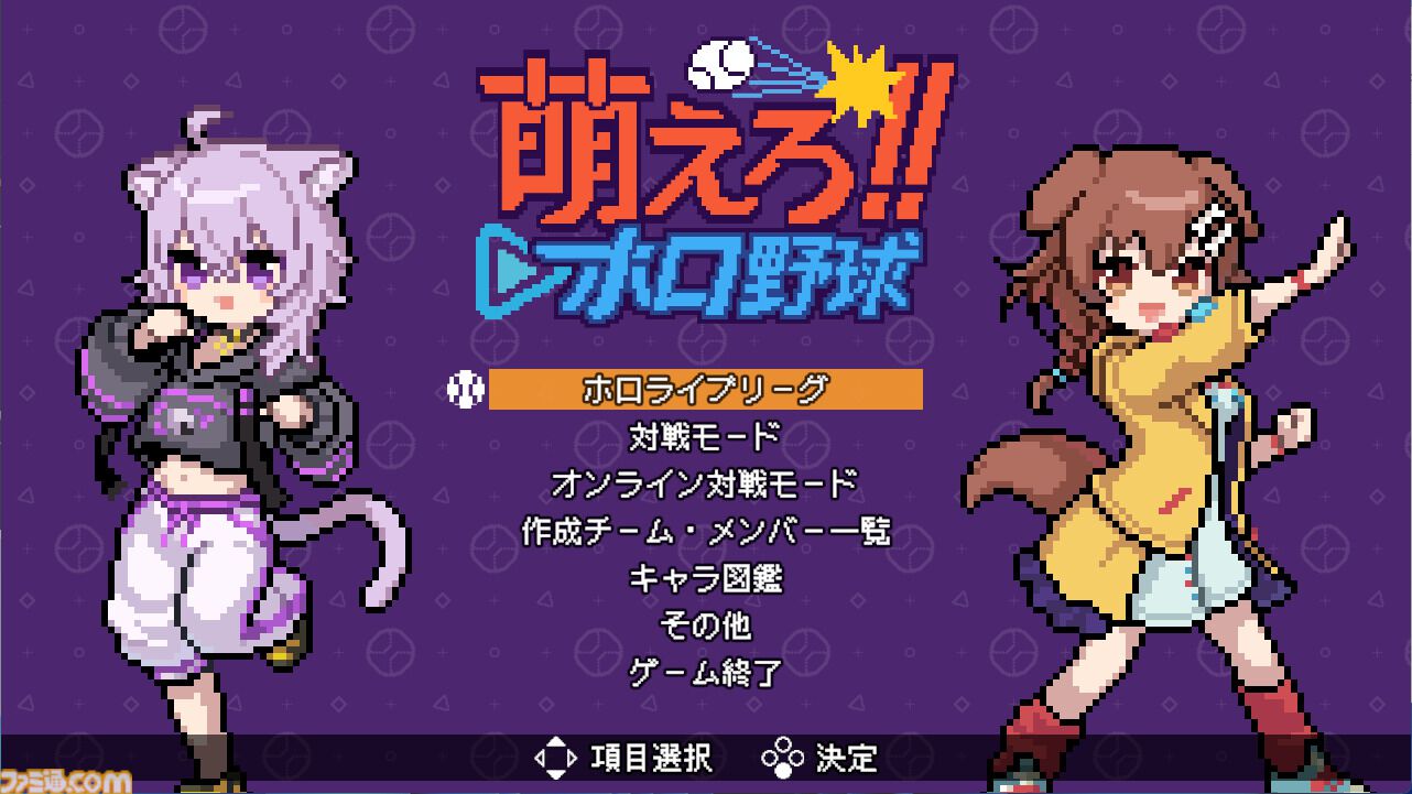【ホロライブ】『萌えろ!!ホロ野球』戌神ころねや猫又おかゆらホロメンが熱戦。ジャレコ名作『燃えろ!!プロ野球』ベースの野球ゲームがSteamで発売
