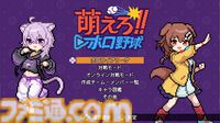 【ホロライブ】『萌えろ!!ホロ野球』戌神ころねや猫又おかゆらホロメンが熱戦。ジャレコ名作『燃えろ!!プロ野球』ベースの野球ゲームがSteamで発売