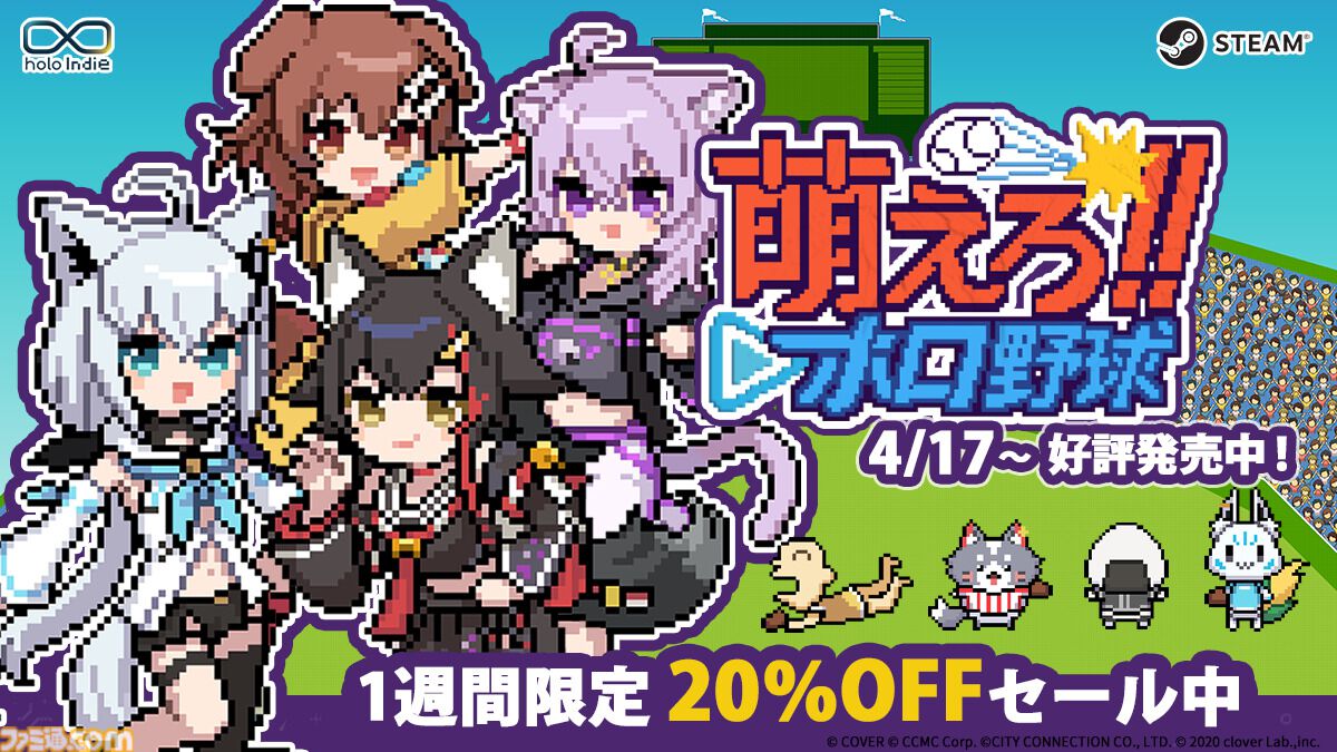【ホロライブ】『萌えろ!!ホロ野球』戌神ころねや猫又おかゆらホロメンが熱戦。ジャレコ名作『燃えろ!!プロ野球』ベースの野球ゲームがSteamで発売