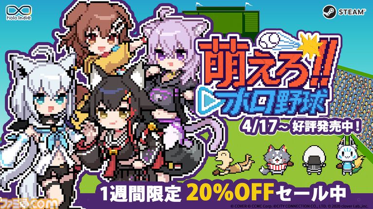 【ホロライブ】『萌えろ!!ホロ野球』戌神ころねや猫又おかゆらホロメンが熱戦。ジャレコ名作『燃えろ!!プロ野球』ベースの野球ゲームがSteamで発売
