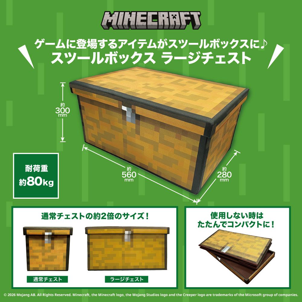 マイクラ』“ラージチェスト”が折りたたみ可能なスツールボックスに