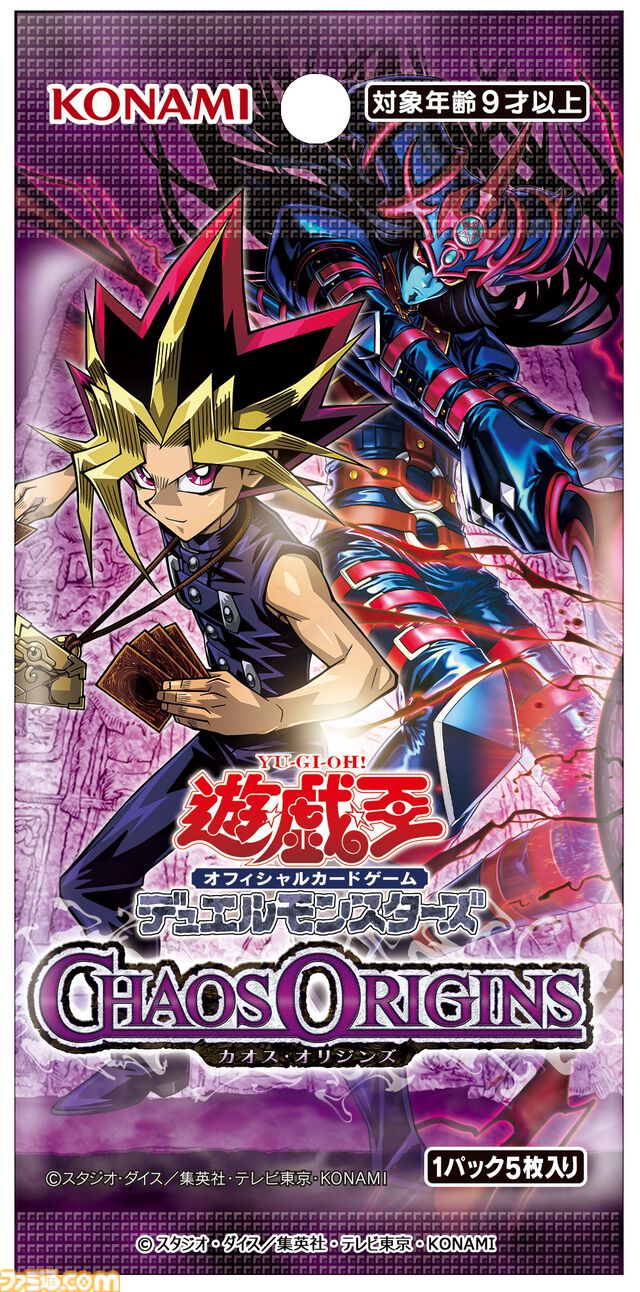 『遊戯王OCG』遊戯役・風間俊介さんが新パックのCMナレーションに出演。闇遊戯パッケージの新弾にはカオスソルジャーやブラックカオスが収録