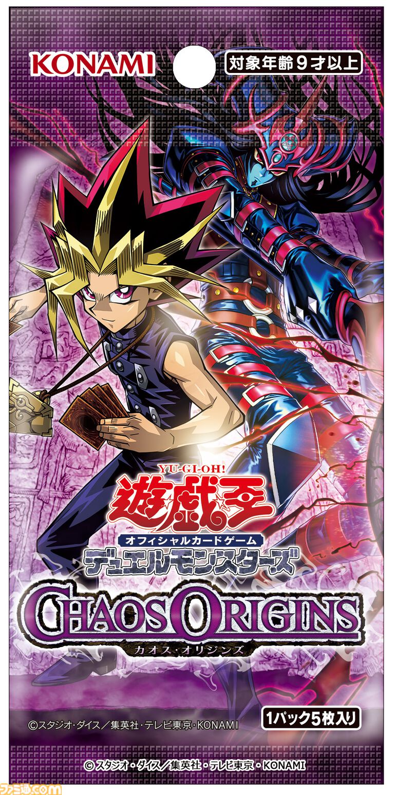 『遊戯王OCG』遊戯役・風間俊介さんが新パックのCMナレーションに出演。闇遊戯パッケージの新弾にはカオスソルジャーやブラックカオスが収録