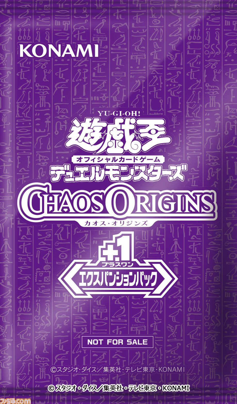 遊戯王OCG』風間俊介が闇遊戯を再び演じる。新パックのCMナレーション