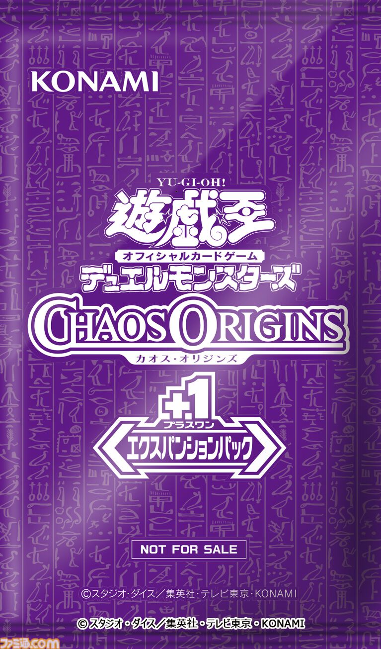 『遊戯王OCG』遊戯役・風間俊介さんが新パックのCMナレーションに出演。闇遊戯パッケージの新弾にはカオスソルジャーやブラックカオスが収録