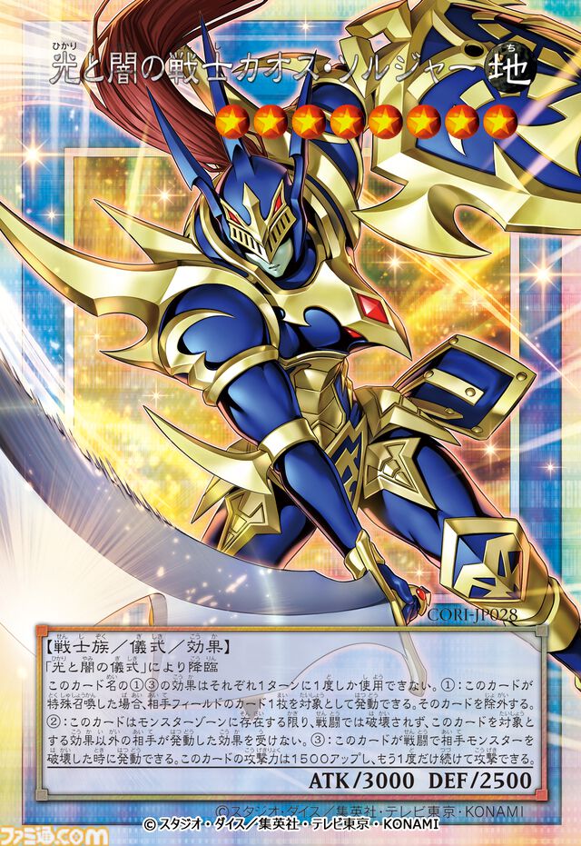 『遊戯王OCG』遊戯役・風間俊介さんが新パックのCMナレーションに出演。闇遊戯パッケージの新弾にはカオスソルジャーやブラックカオスが収録