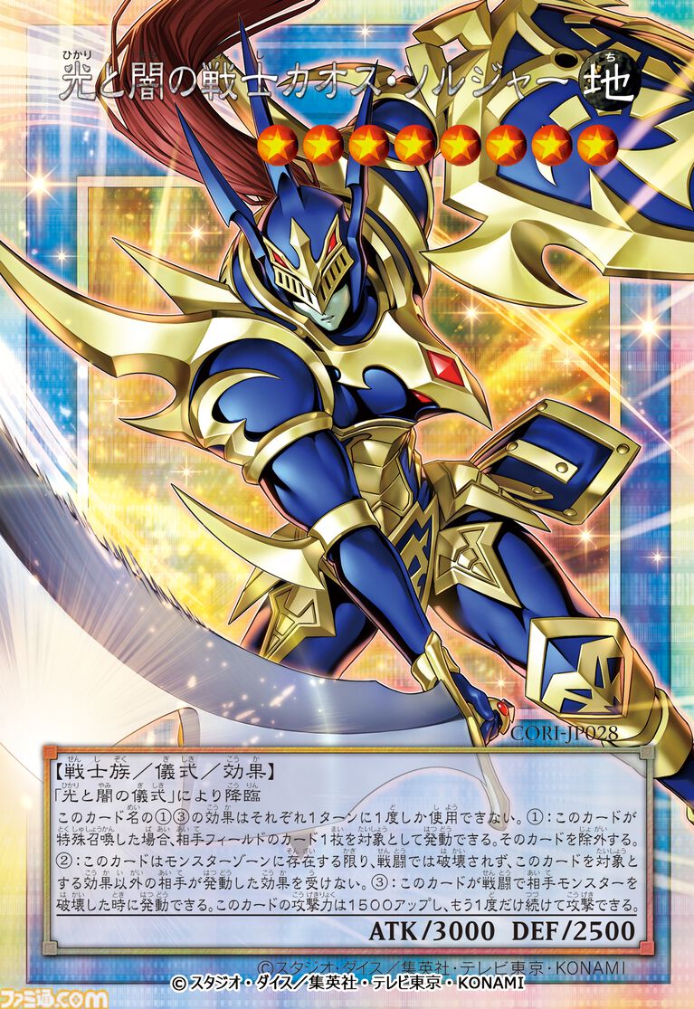 『遊戯王OCG』遊戯役・風間俊介さんが新パックのCMナレーションに出演。闇遊戯パッケージの新弾にはカオスソルジャーやブラックカオスが収録