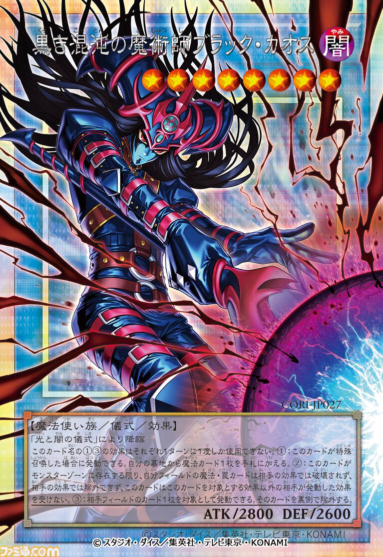 『遊戯王OCG』遊戯役・風間俊介さんが新パックのCMナレーションに出演。闇遊戯パッケージの新弾にはカオスソルジャーやブラックカオスが収録