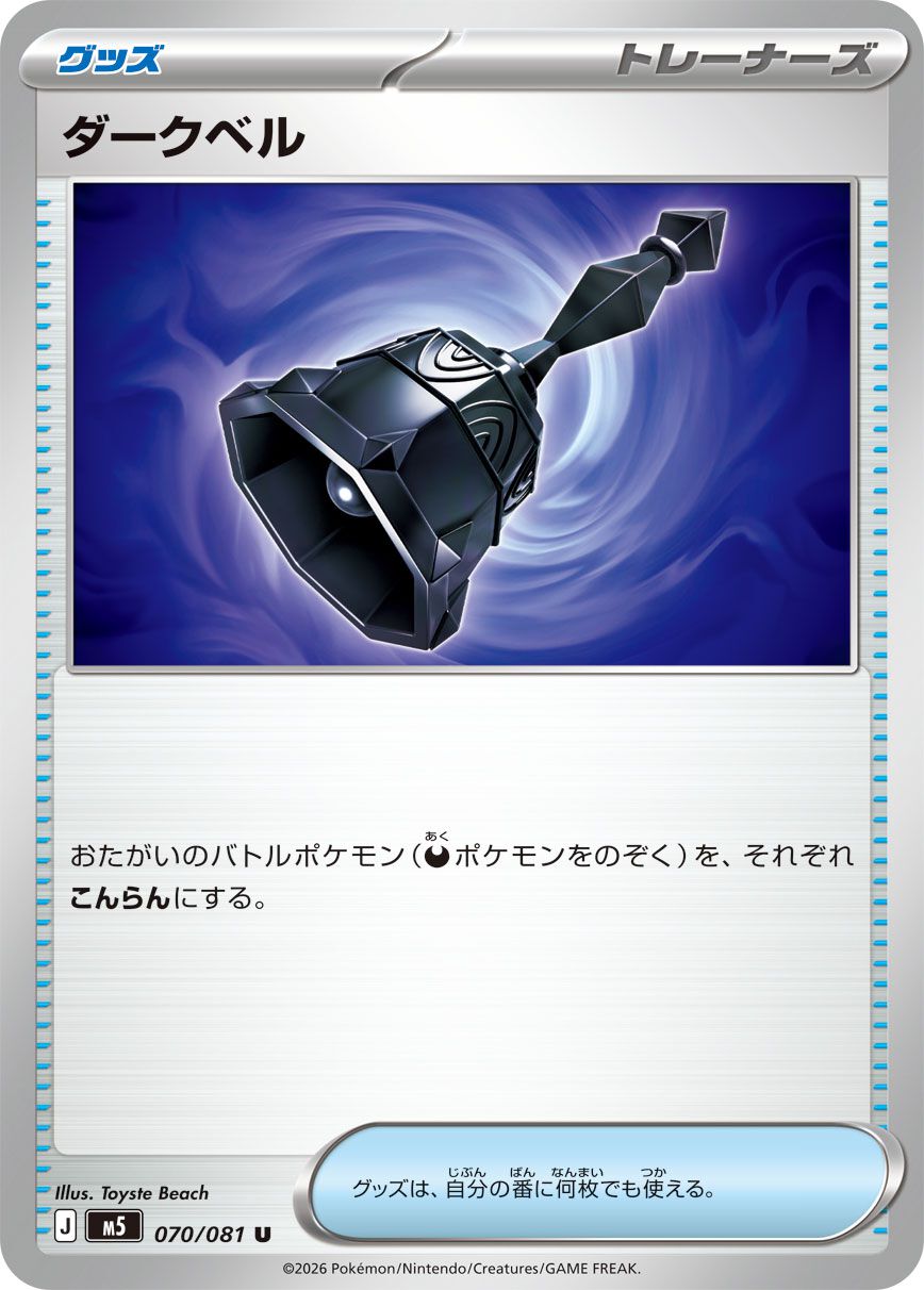 ポケカ】新パック『アビスアイ』5月22日発売。メガダークライex