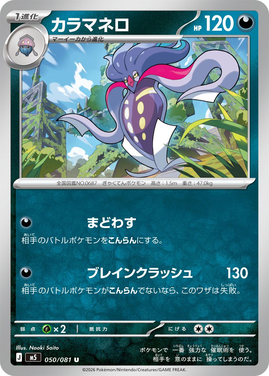 ポケカ】新パック『アビスアイ』5月22日発売。メガダークライex