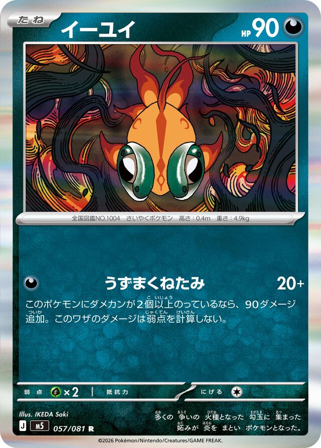 【ポケカ】新パック『アビスアイ』5月22日発売。メガダークライex、カラマネロたちが登場。相手を強制きぜつさせる“アビスアイ”が強力