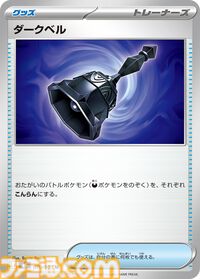 【ポケカ】新パック『アビスアイ』5月22日発売。メガダークライex、カラマネロたちが登場。相手を強制きぜつさせる“アビスアイ”が強力