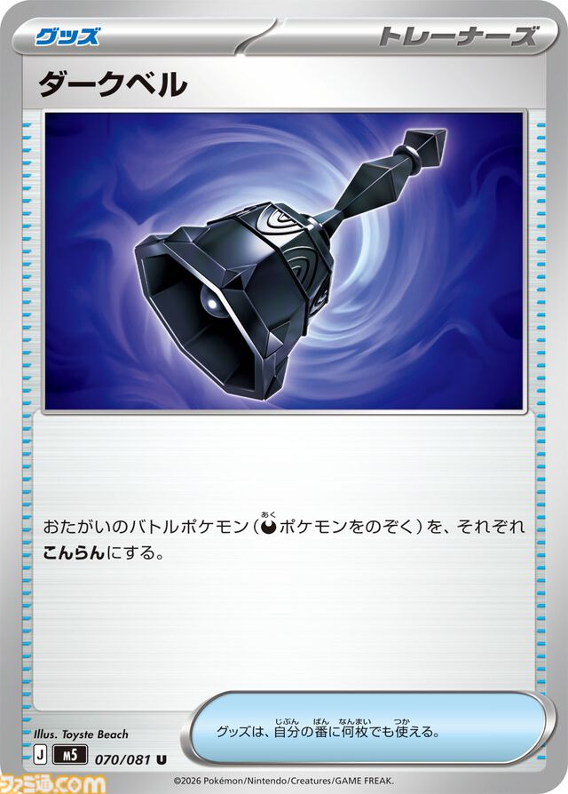 【ポケカ】新パック『アビスアイ』5月22日発売。メガダークライex、カラマネロたちが登場。相手を強制きぜつさせる“アビスアイ”が強力