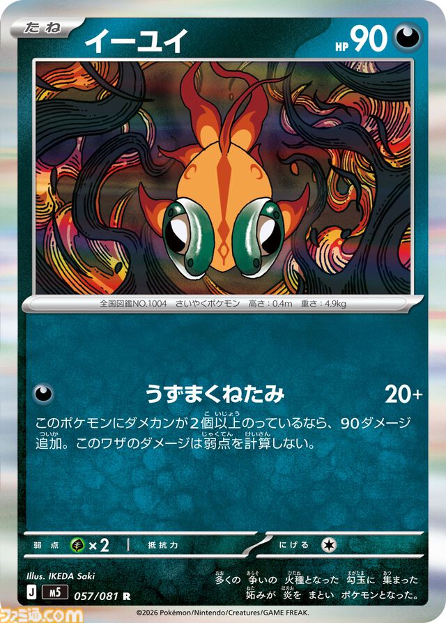 【ポケカ】新パック『アビスアイ』5月22日発売。メガダークライex、カラマネロたちが登場。相手を強制きぜつさせる“アビスアイ”が強力