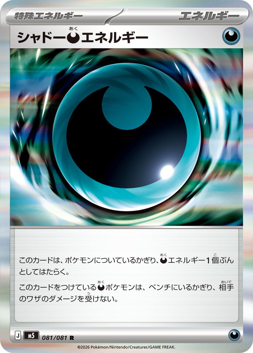 ポケカ】新パック『アビスアイ』5月22日発売。メガダークライex