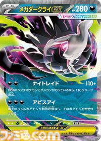 【ポケカ】新パック『アビスアイ』5月22日発売。メガダークライex、カラマネロたちが登場。相手を強制きぜつさせる“アビスアイ”が強力
