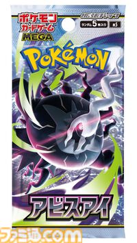 【ポケカ】新パック『アビスアイ』5月22日発売。メガダークライex、カラマネロたちが登場。相手を強制きぜつさせる“アビスアイ”が強力