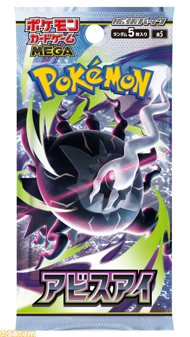 【ポケカ】新パック『アビスアイ』5月22日発売。メガダークライex、カラマネロたちが登場。相手を強制きぜつさせる“アビスアイ”が強力