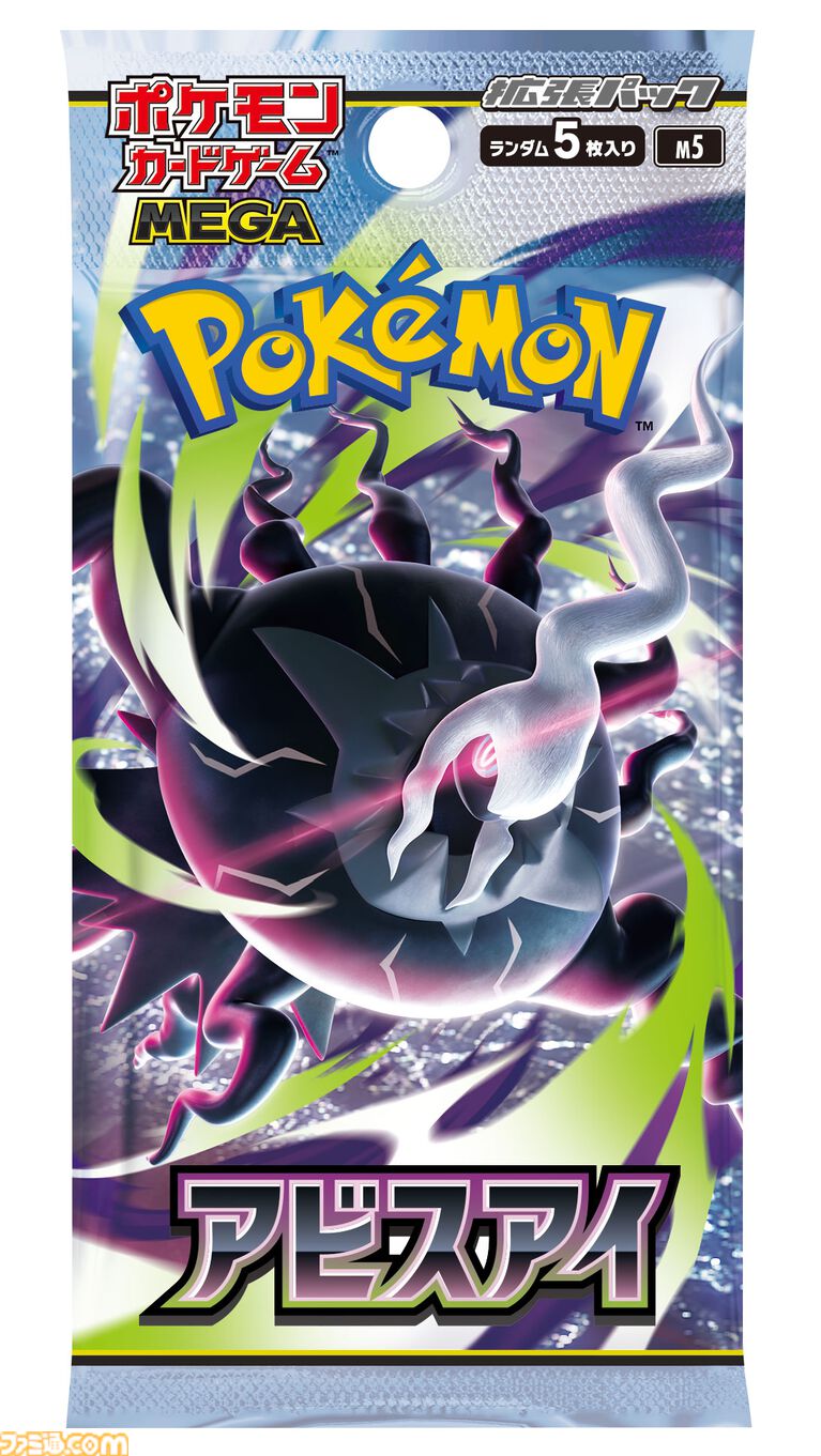 【ポケカ】新パック『アビスアイ』5月22日発売。メガダークライex、カラマネロたちが登場。相手を強制きぜつさせる“アビスアイ”が強力