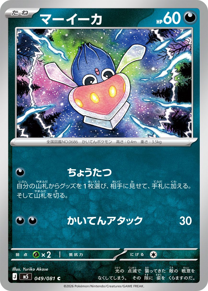 ポケカ】新パック『アビスアイ』5月22日発売。メガダークライex