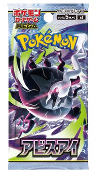 【ポケカ】新パック『アビスアイ』5月22日発売。メガダークライex、カラマネロたちが登場。相手を強制きぜつさせる“アビスアイ”が強力