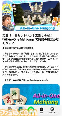 遊びたいゲームに出会える新アプリストア“あっぷアリーナ！”。全年齢層が安心して楽しめることやほかのストアとの違いに迫る