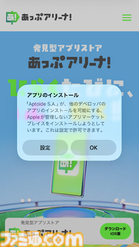 遊びたいゲームに出会える新アプリストア“あっぷアリーナ！”。全年齢層が安心して楽しめることやほかのストアとの違いに迫る