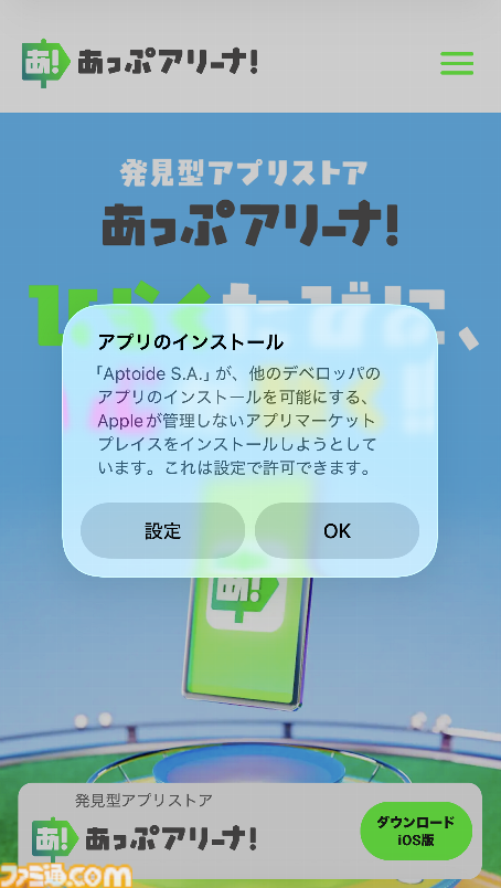 遊びたいゲームに出会える新アプリストア“あっぷアリーナ！”。全年齢層が安心して楽しめることやほかのストアとの違いに迫る