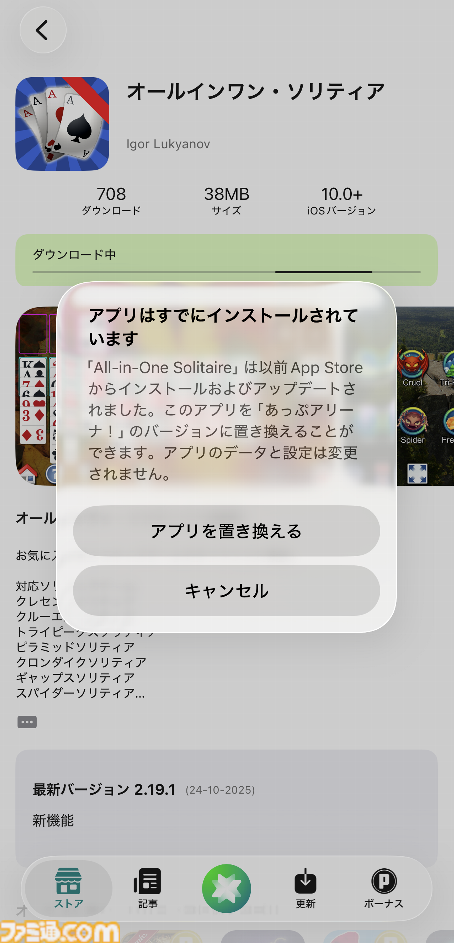 遊びたいゲームに出会える新アプリストア“あっぷアリーナ！”。全年齢層が安心して楽しめることやほかのストアとの違いに迫る