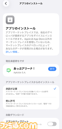 遊びたいゲームに出会える新アプリストア“あっぷアリーナ！”。全年齢層が安心して楽しめることやほかのストアとの違いに迫る
