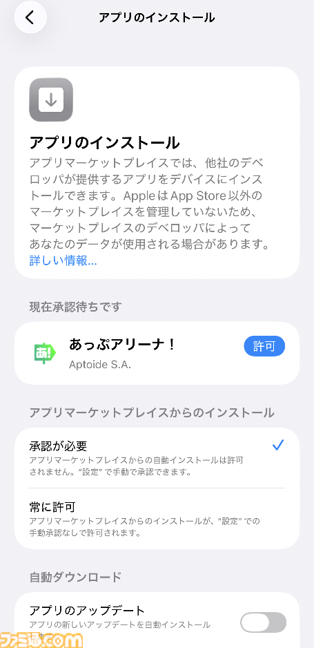 遊びたいゲームに出会える新アプリストア“あっぷアリーナ！”。全年齢層が安心して楽しめることやほかのストアとの違いに迫る