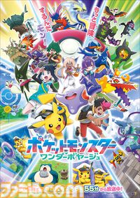 【アニポケ新章】メタモンが新ビジュアルのセンターを飾る。ワンダーボヤージュ編が5月22日より放送。見覚えのあるカビゴンと鍋は……？