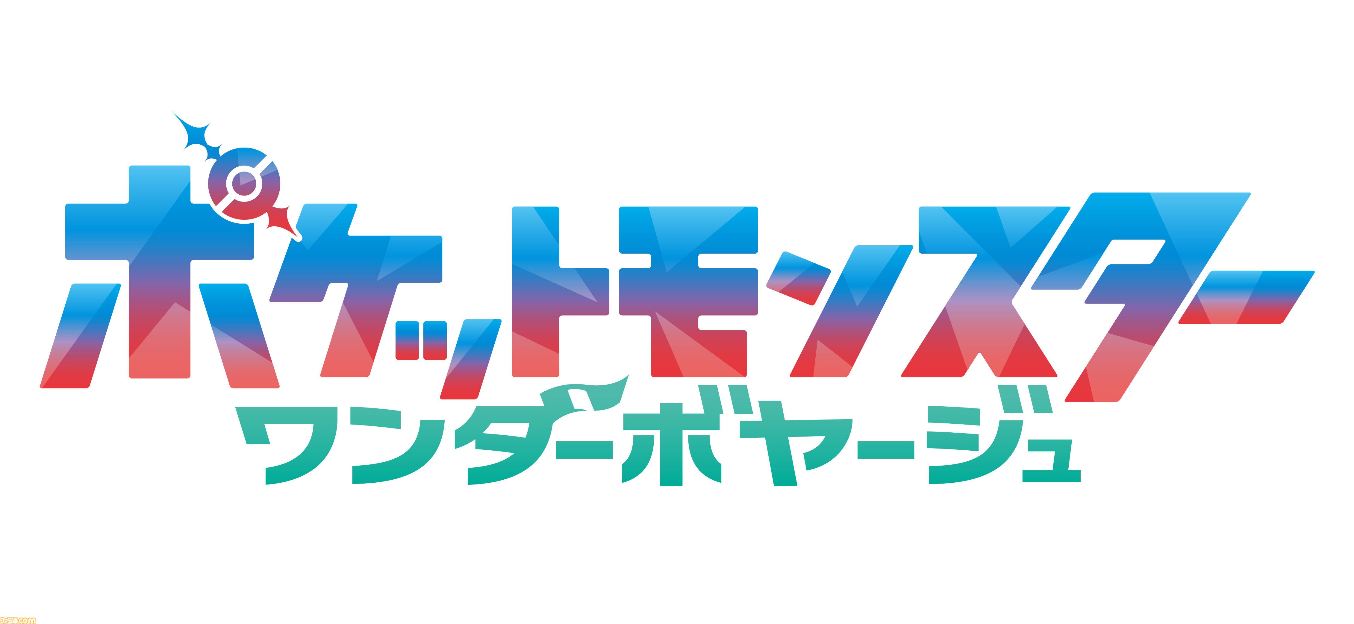 アニポケ新章】メタモンが新ビジュアルのセンターを飾る。ワンダー