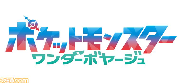 【アニポケ新章】メタモンが新ビジュアルのセンターを飾る。ワンダーボヤージュ編が5月22日より放送。見覚えのあるカビゴンと鍋は……？