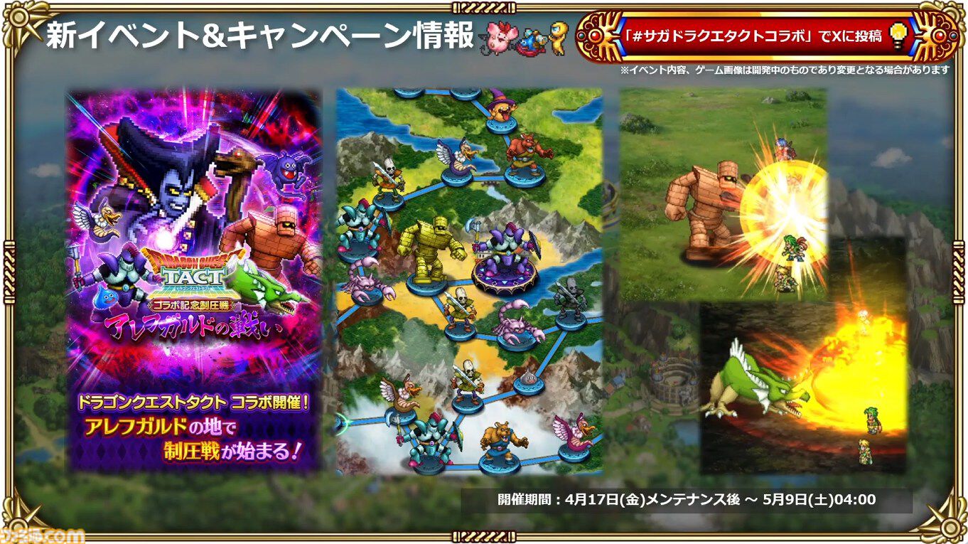 『サガ』と『ドラクエ』が初コラボ。『ロマサガRS』でりゅうおう姿のサルーイン、ゾーマ姿のかみが実装。ピサロモチーフの最終皇帝（男）、ロト装備のアルベルトも登場