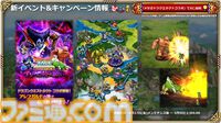 『サガ』と『ドラクエ』が初コラボ。『ロマサガRS』でりゅうおう姿のサルーイン、ゾーマ姿のかみが実装。ピサロモチーフの最終皇帝（男）、ロト装備のアルベルトも登場